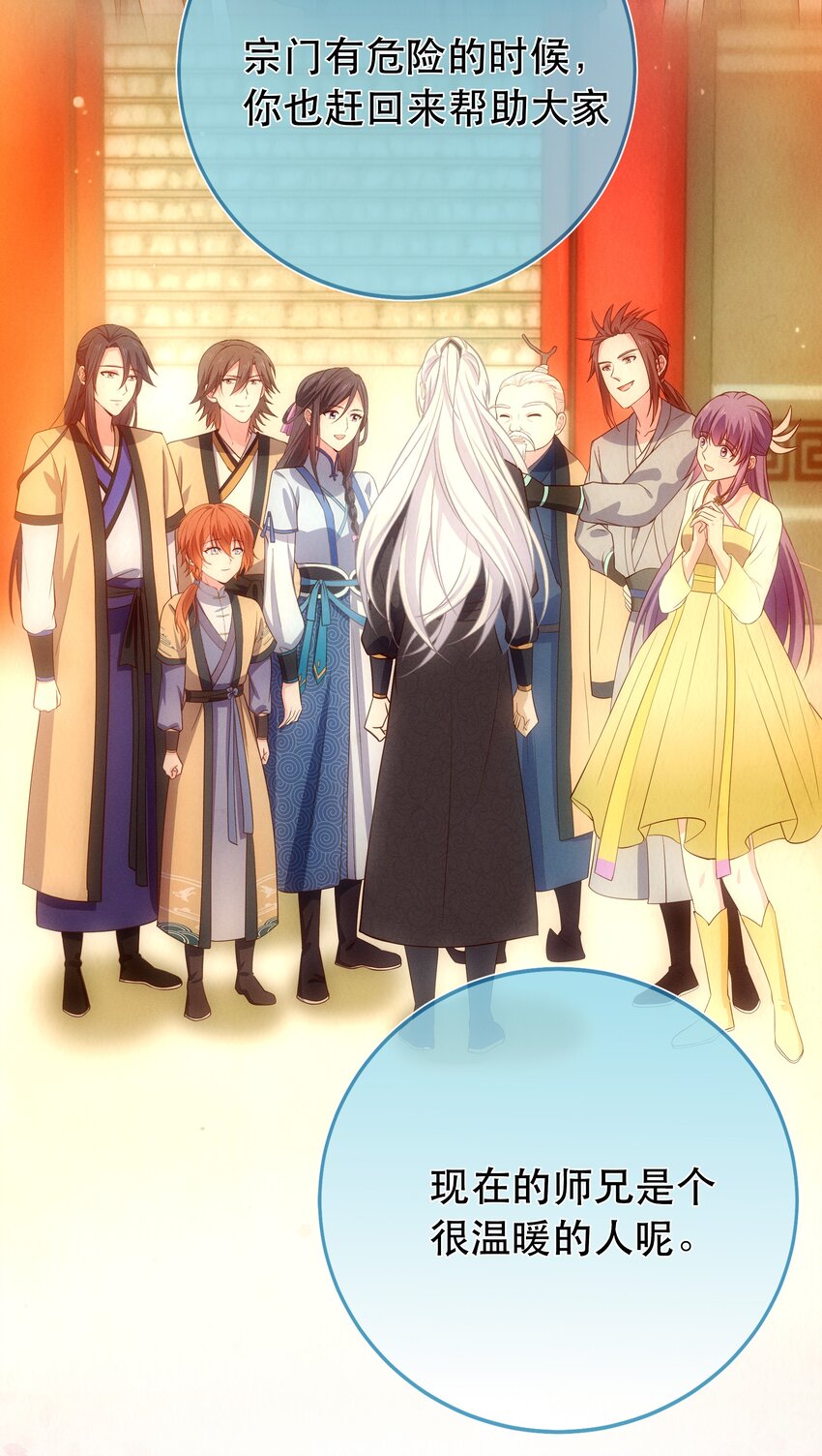 《门派只有我一个渣渣》第107话 师父or师母？ 第30页