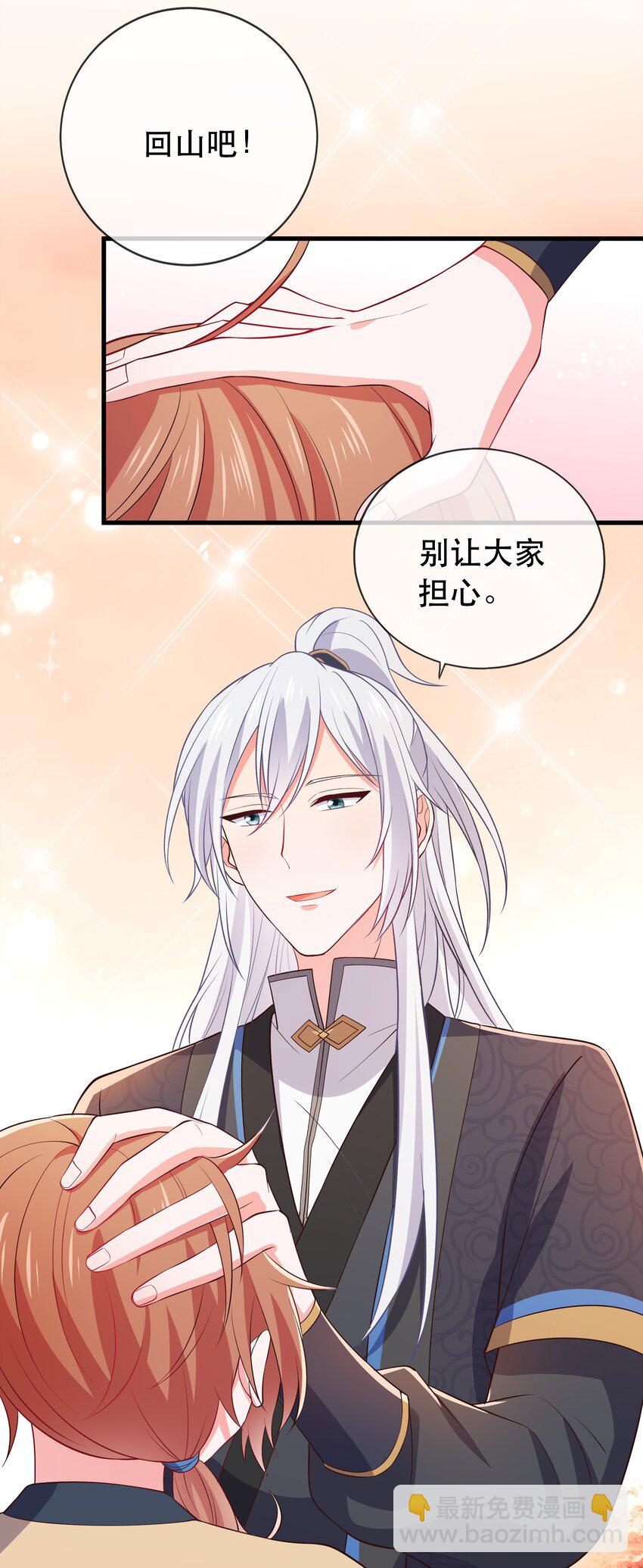 《门派只有我一个渣渣》第107话 师父or师母？ 第33页