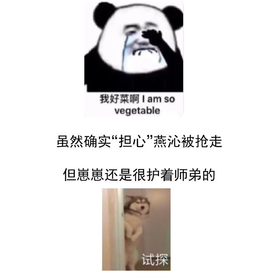 《门派只有我一个渣渣》第107话 师父or师母？ 第39页