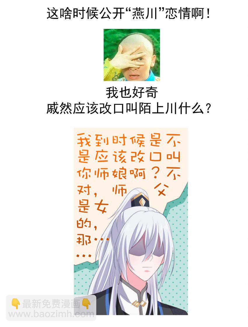 《门派只有我一个渣渣》第107话 师父or师母？ 第40页