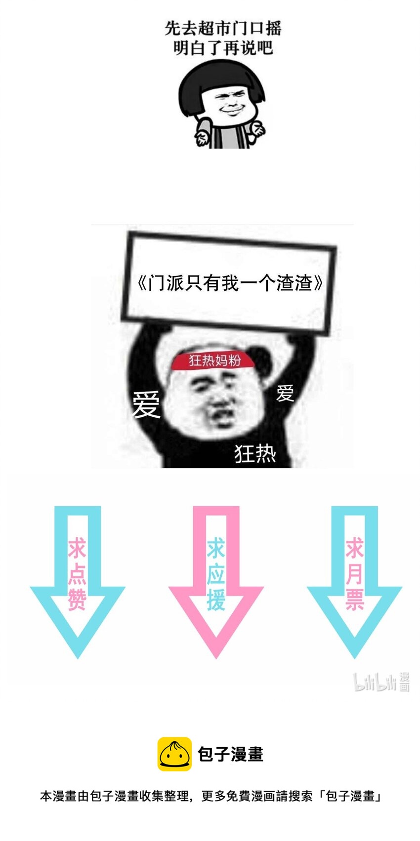 《门派只有我一个渣渣》第107话 师父or师母？ 第41页