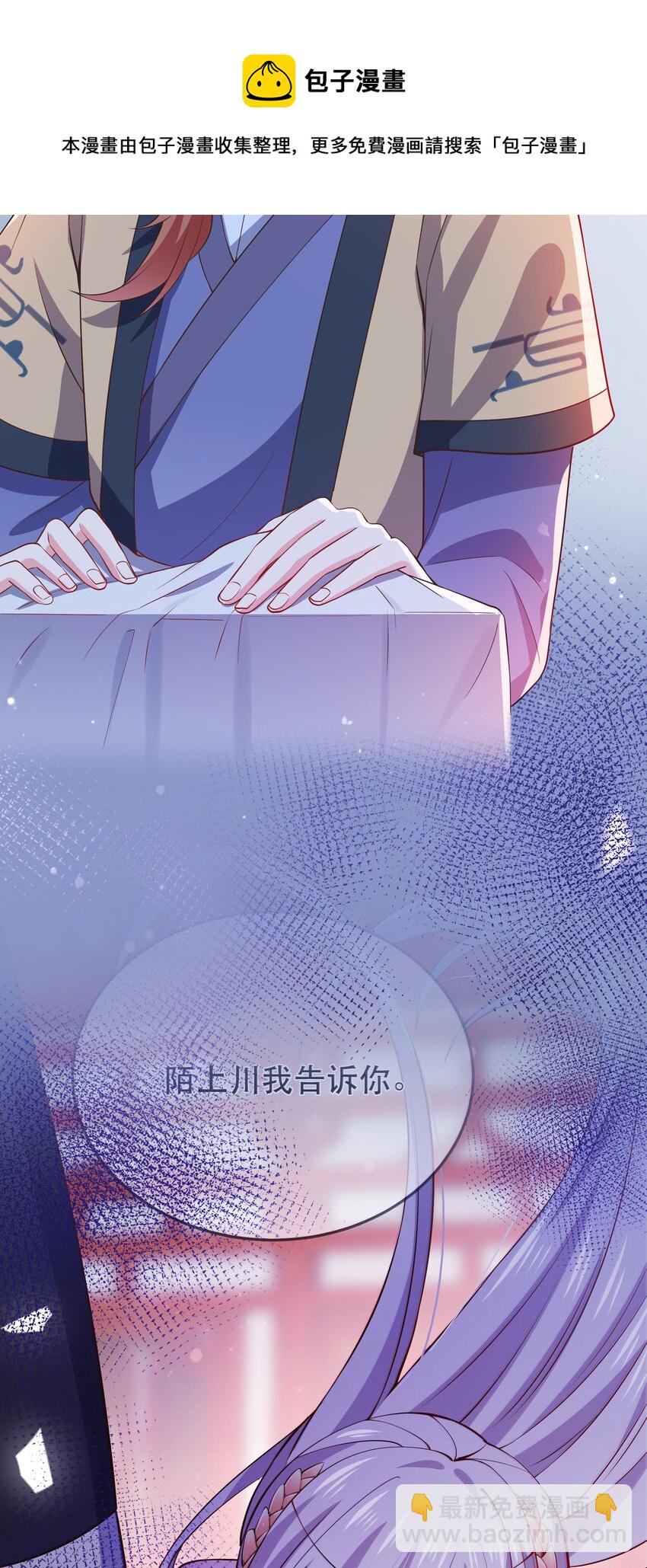 《门派只有我一个渣渣》第107话 师父or师母？ 第4页