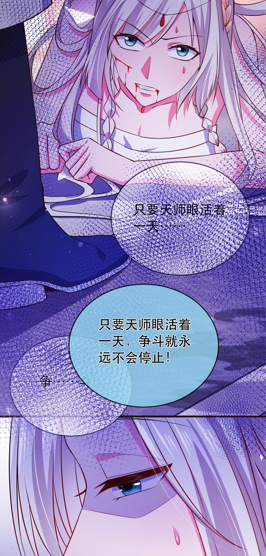 《门派只有我一个渣渣》第107话 师父or师母？ 第5页
