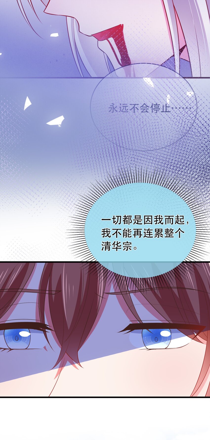 《门派只有我一个渣渣》第107话 师父or师母？ 第6页
