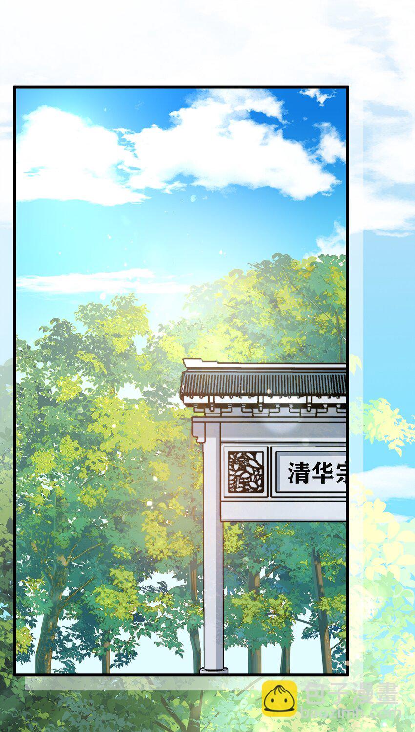 《门派只有我一个渣渣》第107话 师父or师母？ 第7页