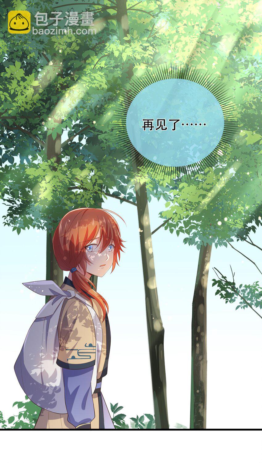 《门派只有我一个渣渣》第107话 师父or师母？ 第8页