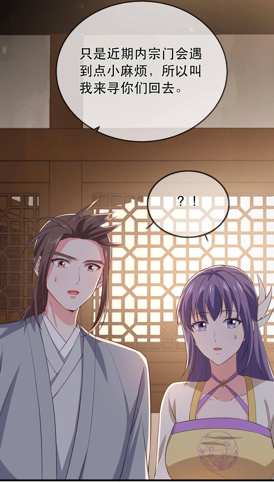 《门派只有我一个渣渣》第111话 二五仔“齐烨” 第10页