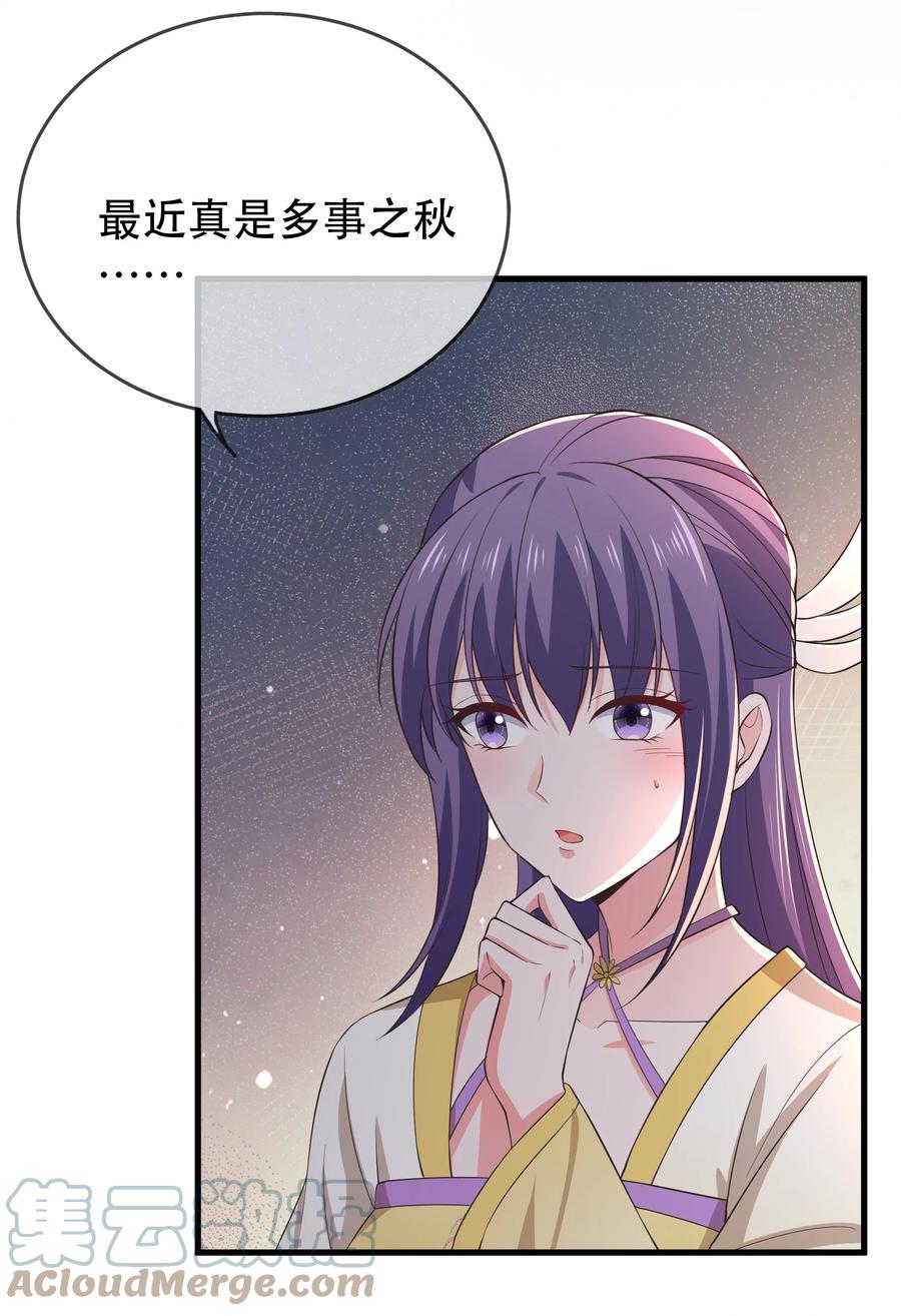 《门派只有我一个渣渣》第111话 二五仔“齐烨” 第11页