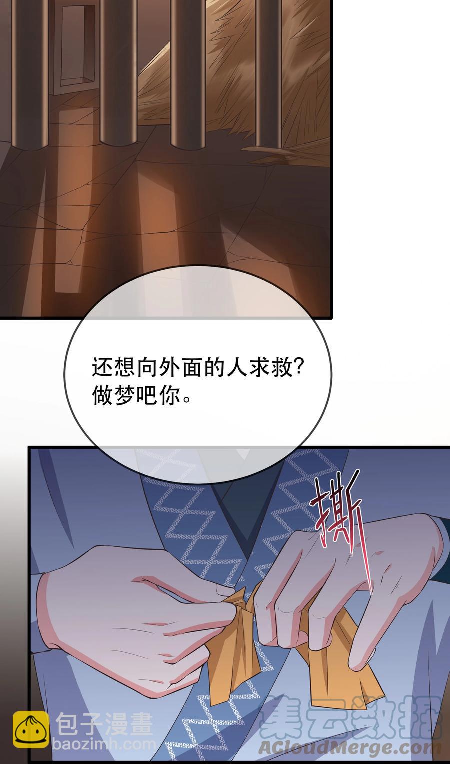 《门派只有我一个渣渣》第111话 二五仔“齐烨” 第13页