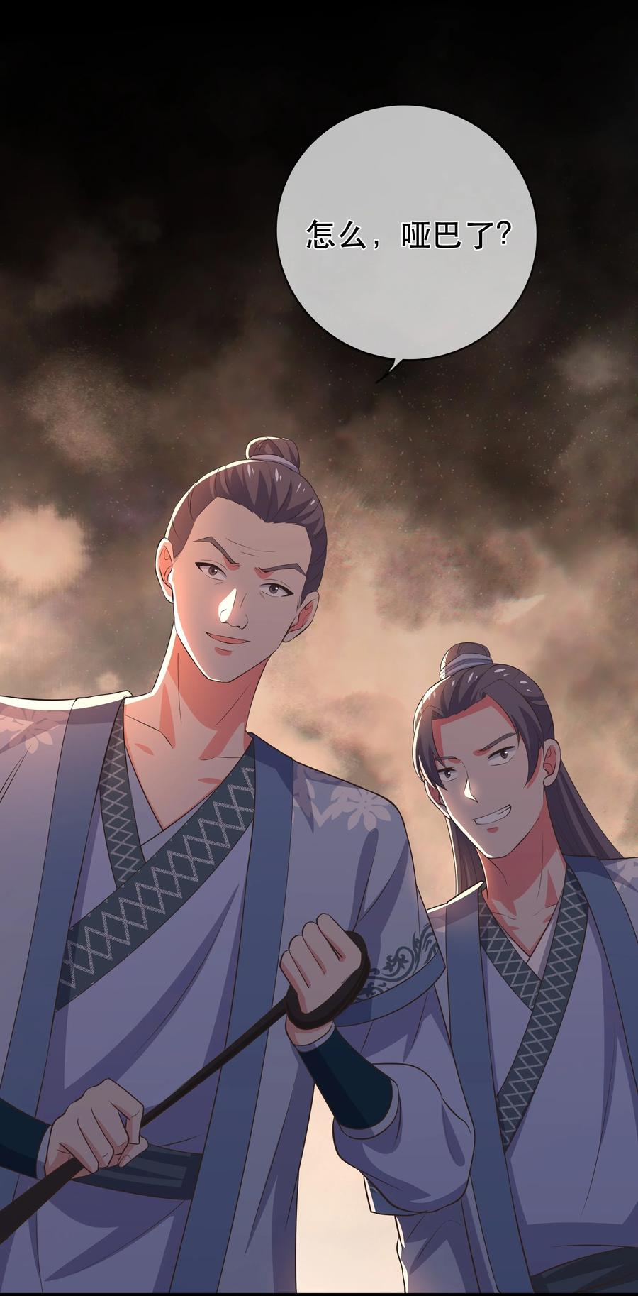 《门派只有我一个渣渣》第111话 二五仔“齐烨” 第16页