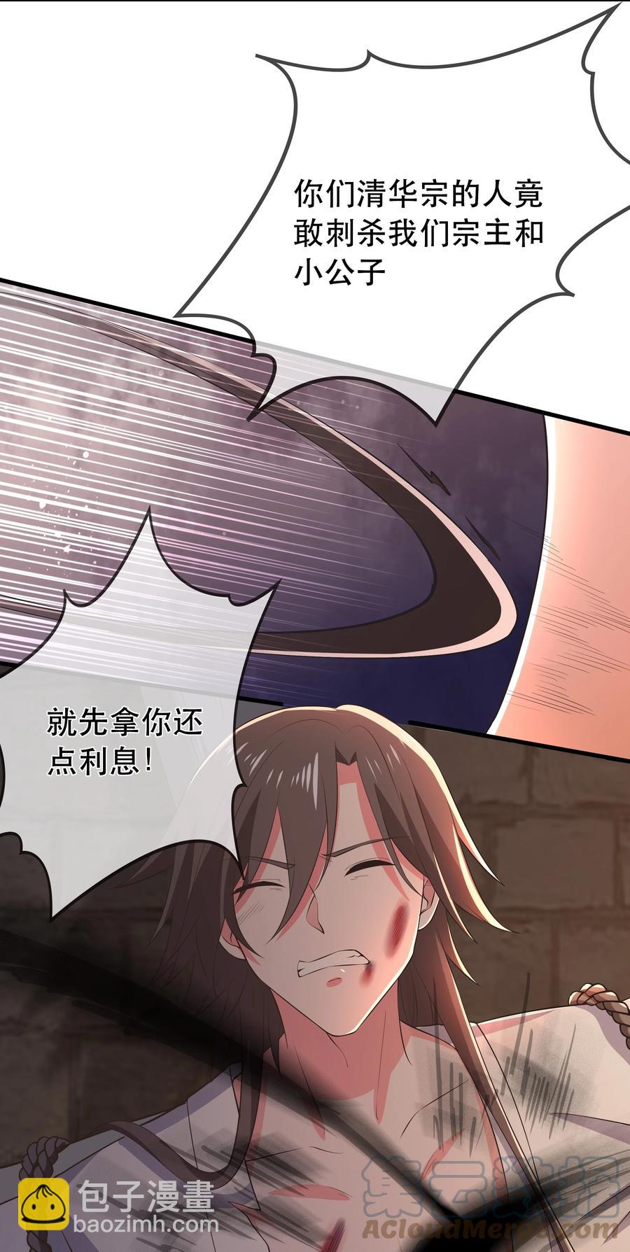 《门派只有我一个渣渣》第111话 二五仔“齐烨” 第17页