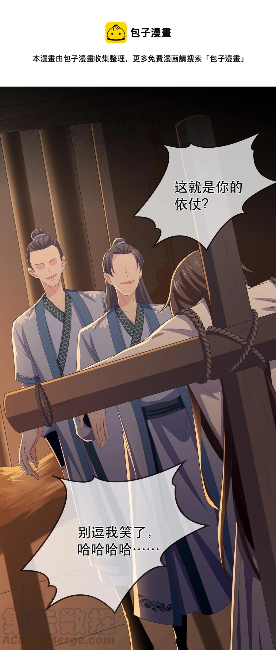 《门派只有我一个渣渣》第111话 二五仔“齐烨” 第21页