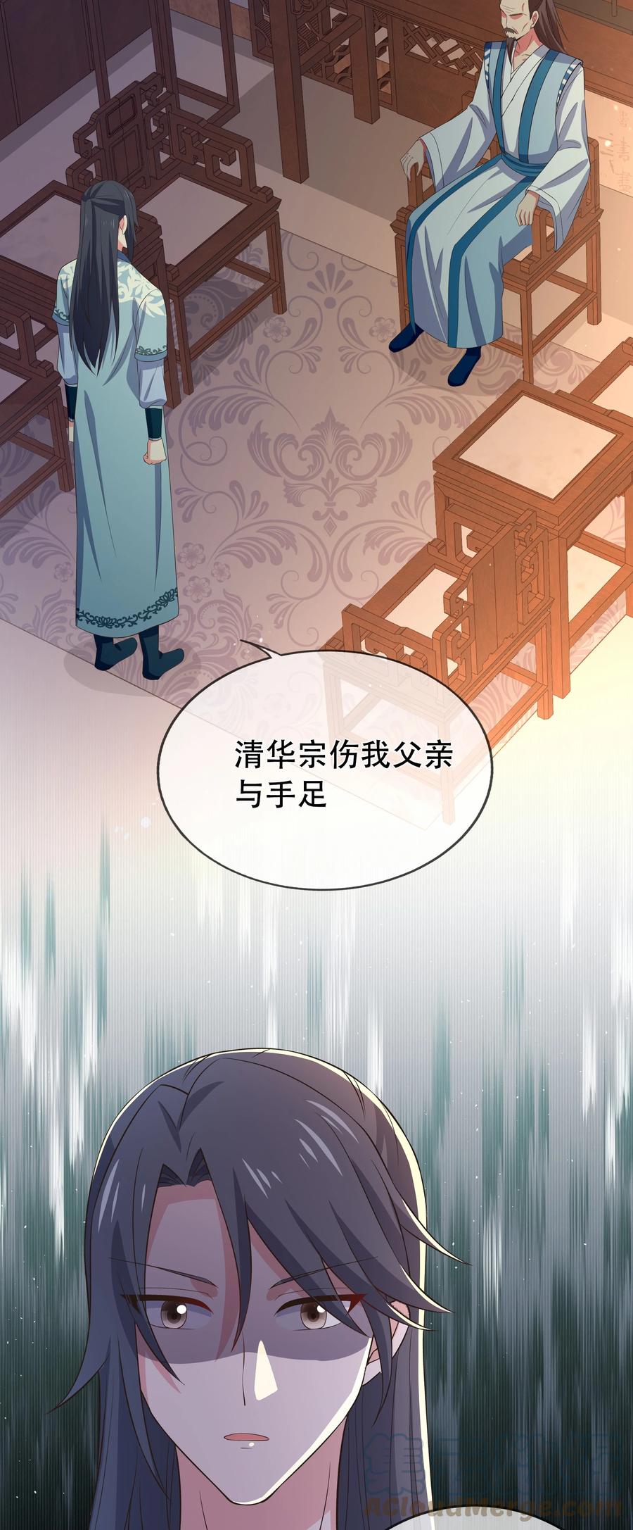 《门派只有我一个渣渣》第111话 二五仔“齐烨” 第27页