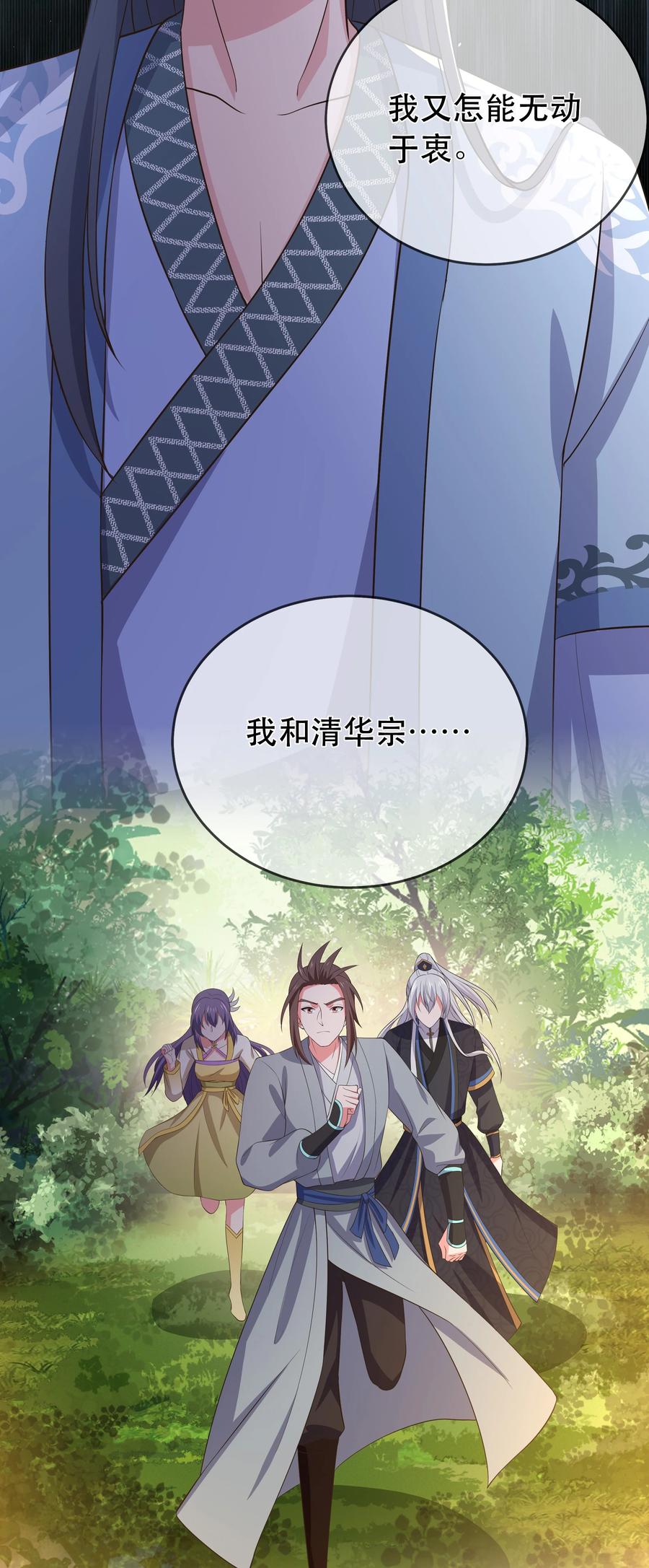 《门派只有我一个渣渣》第111话 二五仔“齐烨” 第28页