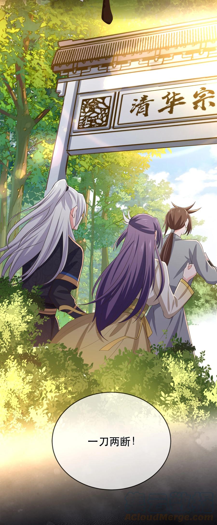 《门派只有我一个渣渣》第111话 二五仔“齐烨” 第29页
