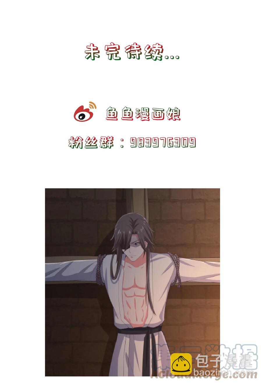《门派只有我一个渣渣》第111话 二五仔“齐烨” 第31页