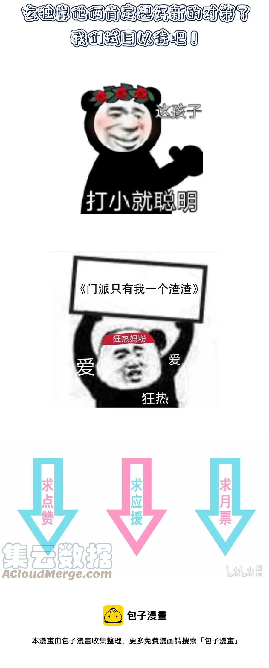 《门派只有我一个渣渣》第111话 二五仔“齐烨” 第33页