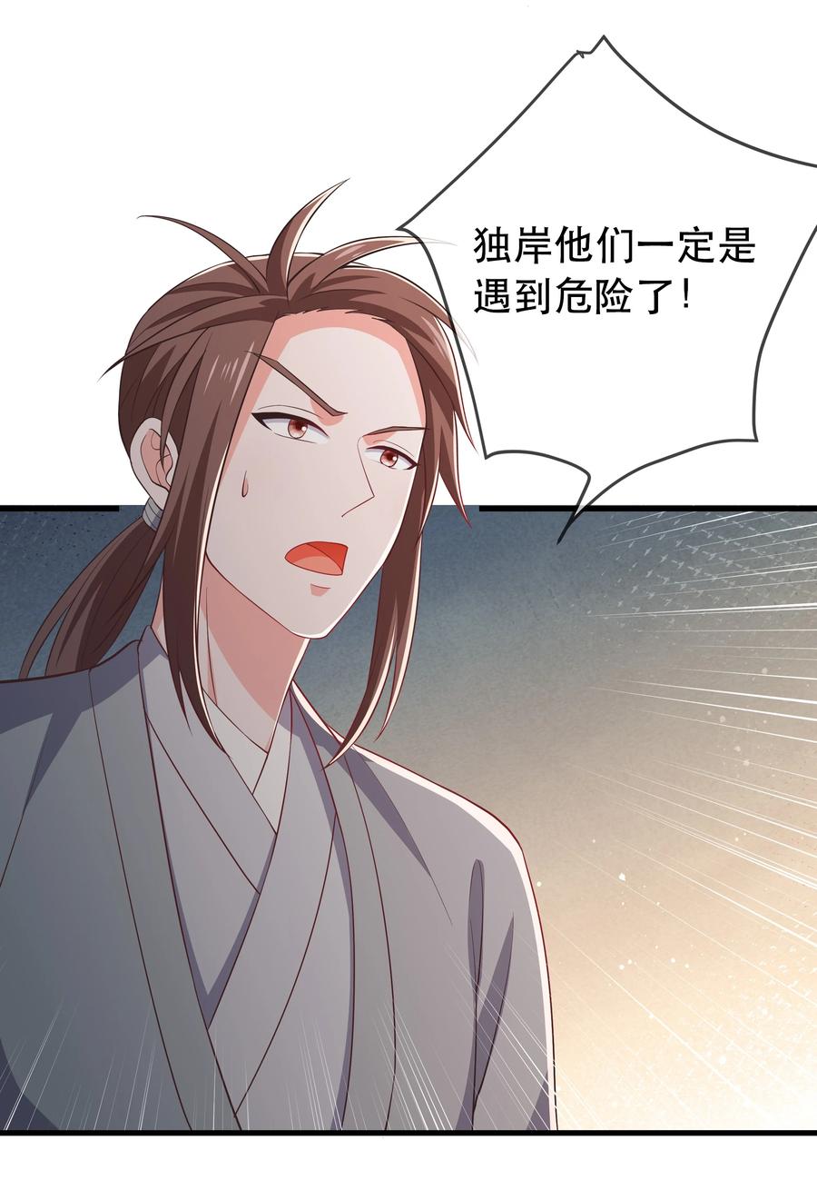 《门派只有我一个渣渣》第111话 二五仔“齐烨” 第4页