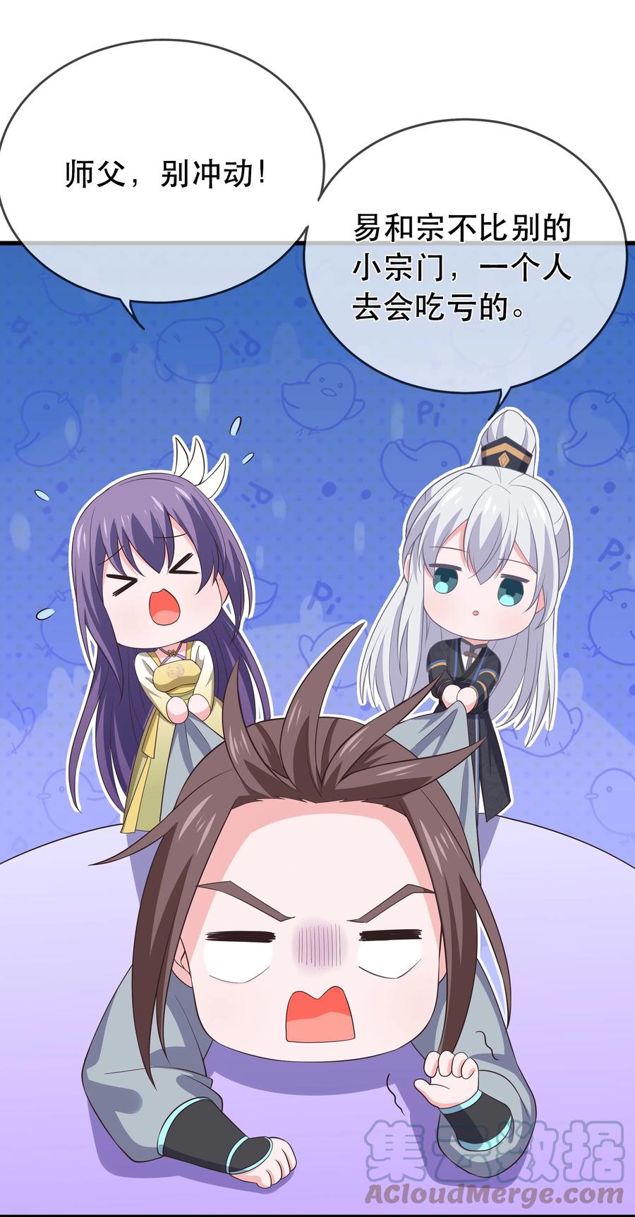 《门派只有我一个渣渣》第111话 二五仔“齐烨” 第5页
