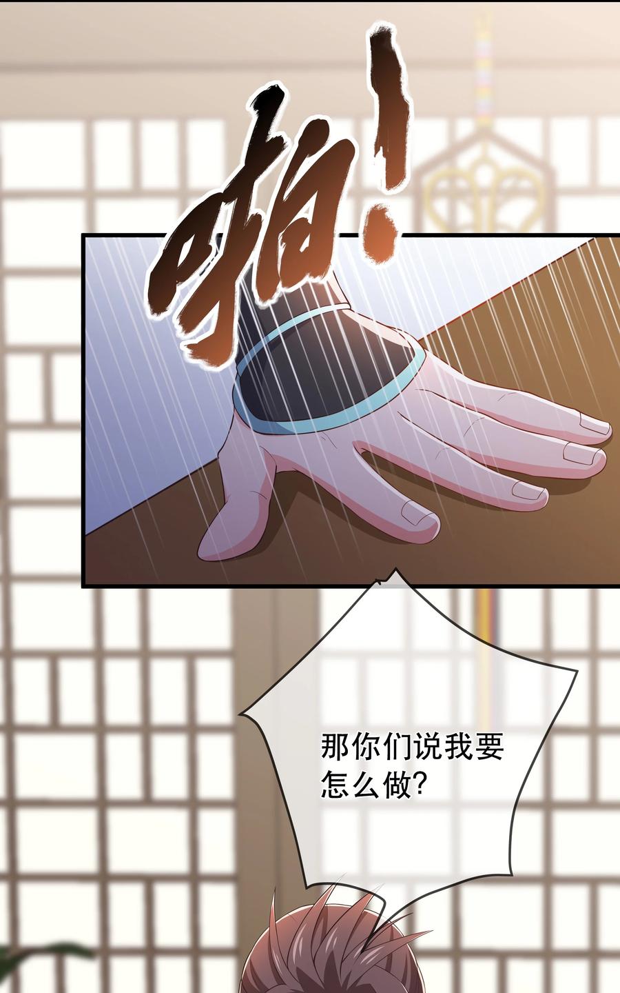 《门派只有我一个渣渣》第111话 二五仔“齐烨” 第6页