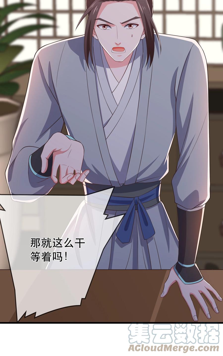 《门派只有我一个渣渣》第111话 二五仔“齐烨” 第7页