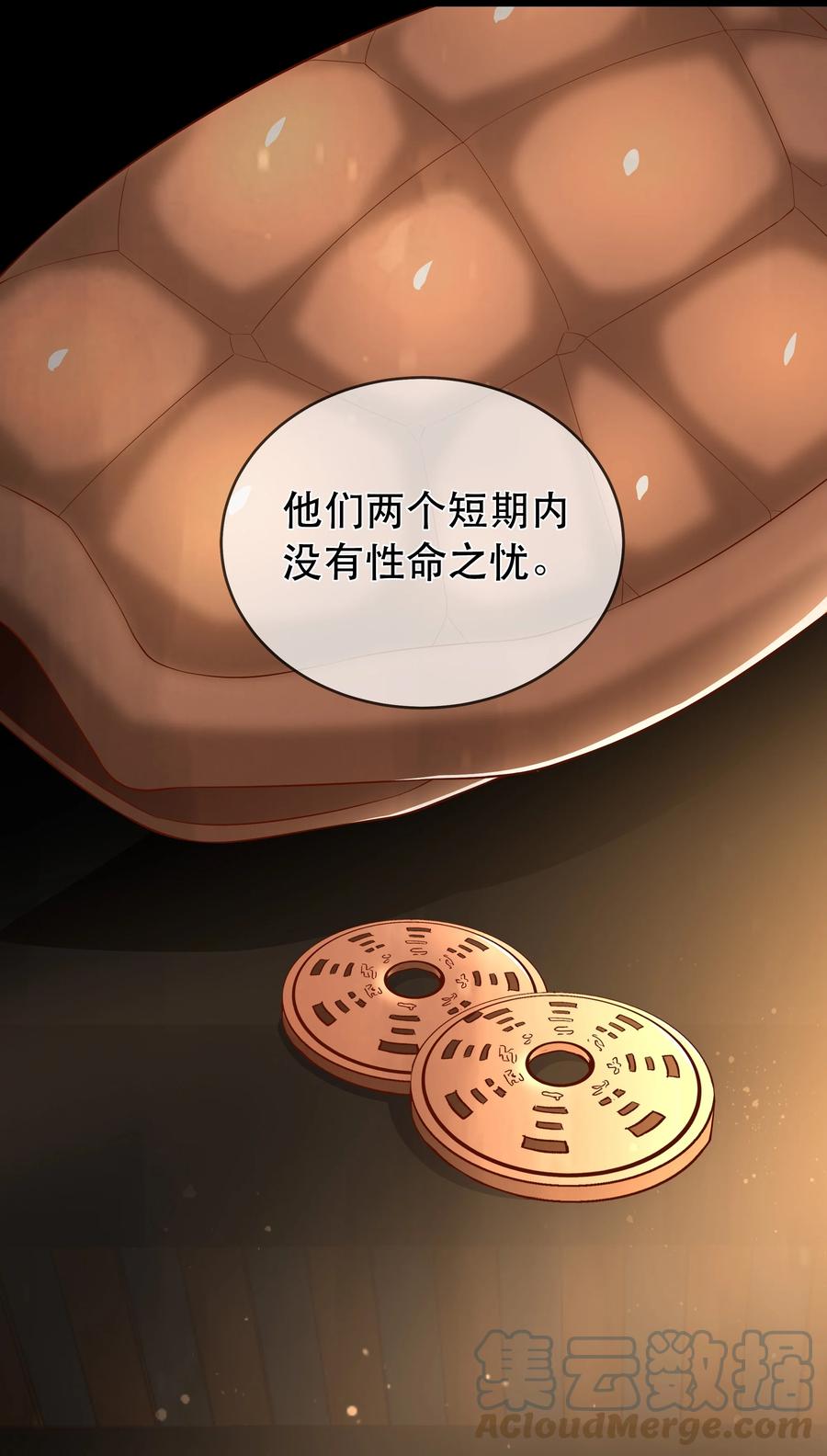 《门派只有我一个渣渣》第111话 二五仔“齐烨” 第9页