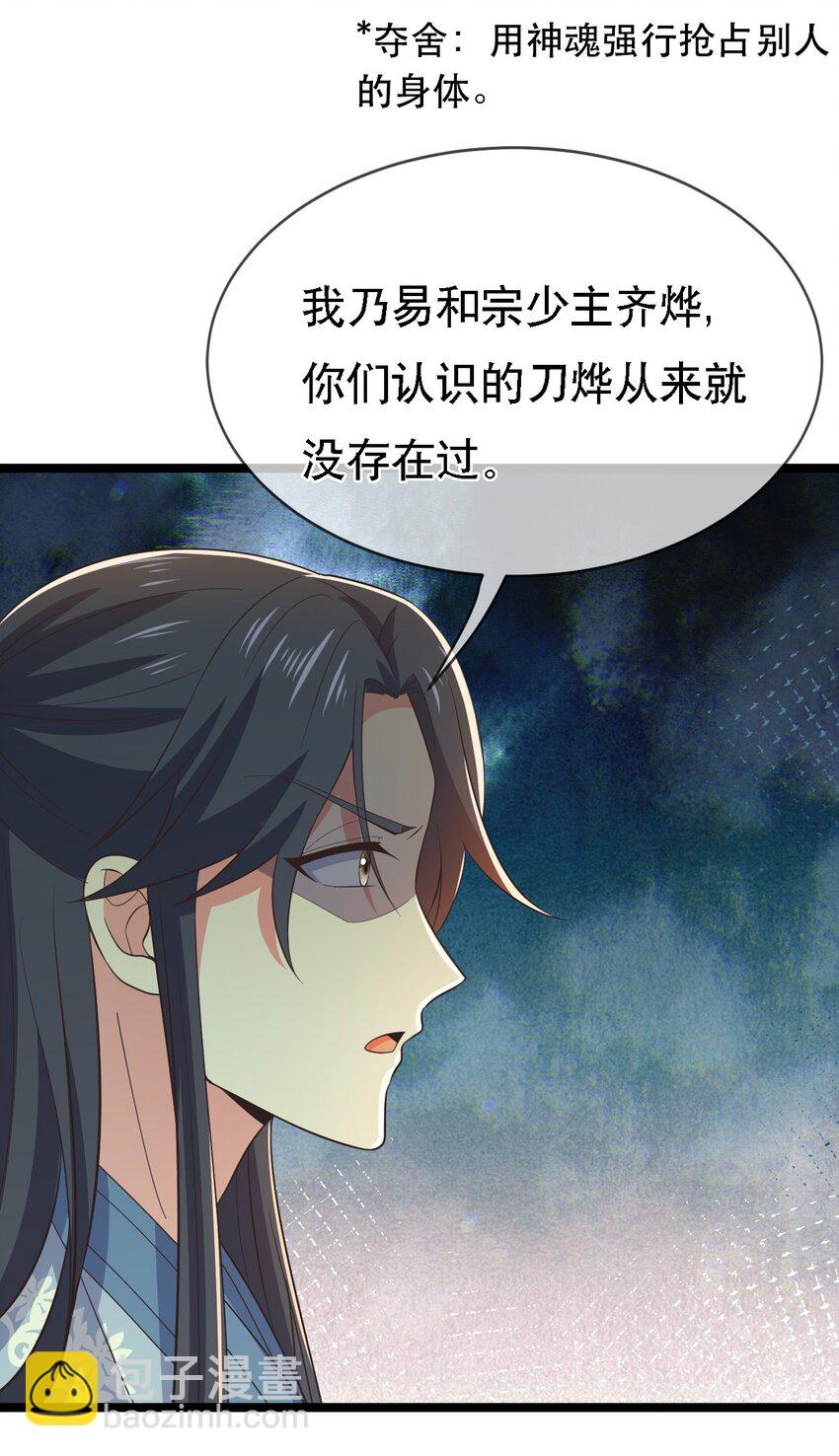 《门派只有我一个渣渣》第113话 对峙 第10页