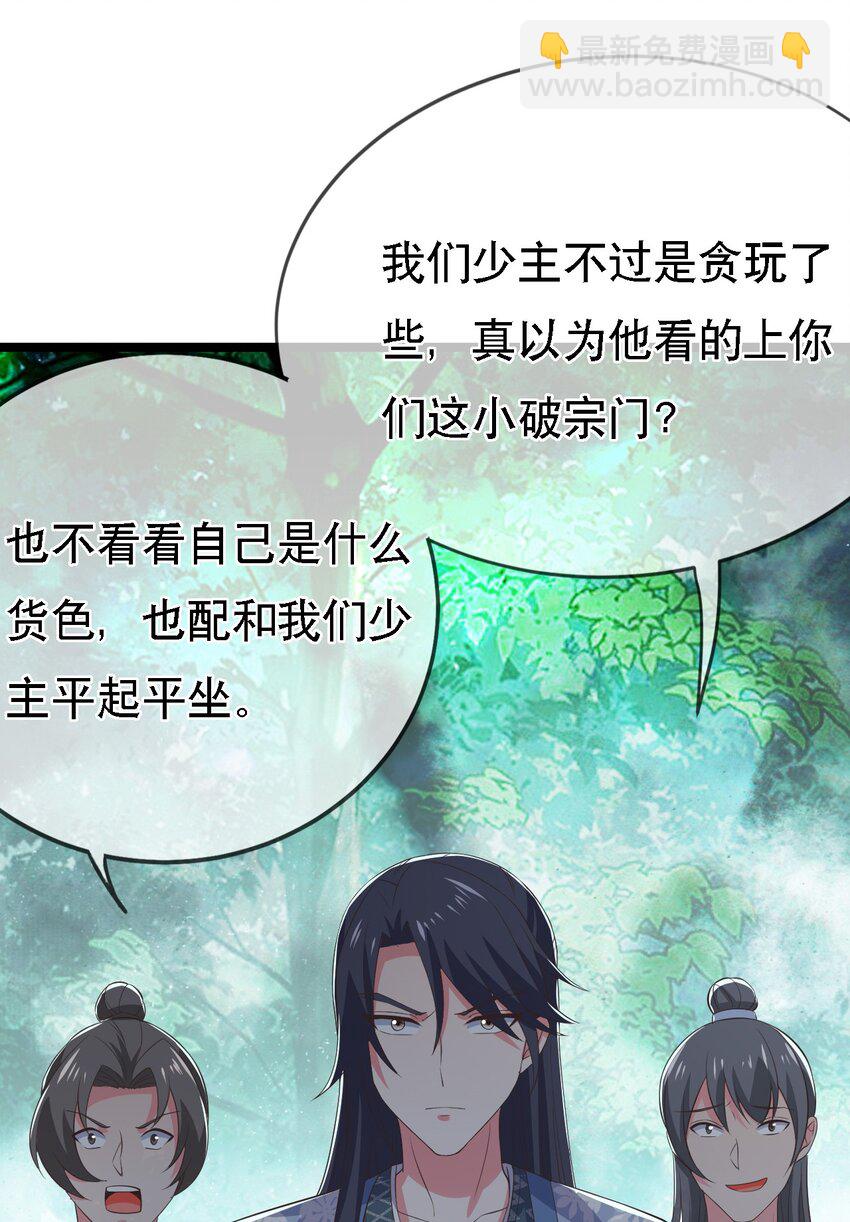 《门派只有我一个渣渣》第113话 对峙 第11页