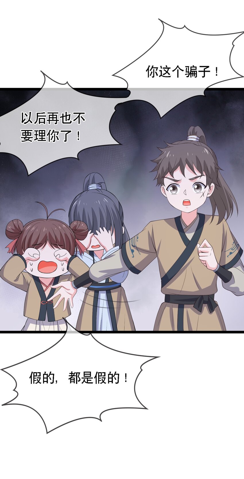 《门派只有我一个渣渣》第113话 对峙 第14页