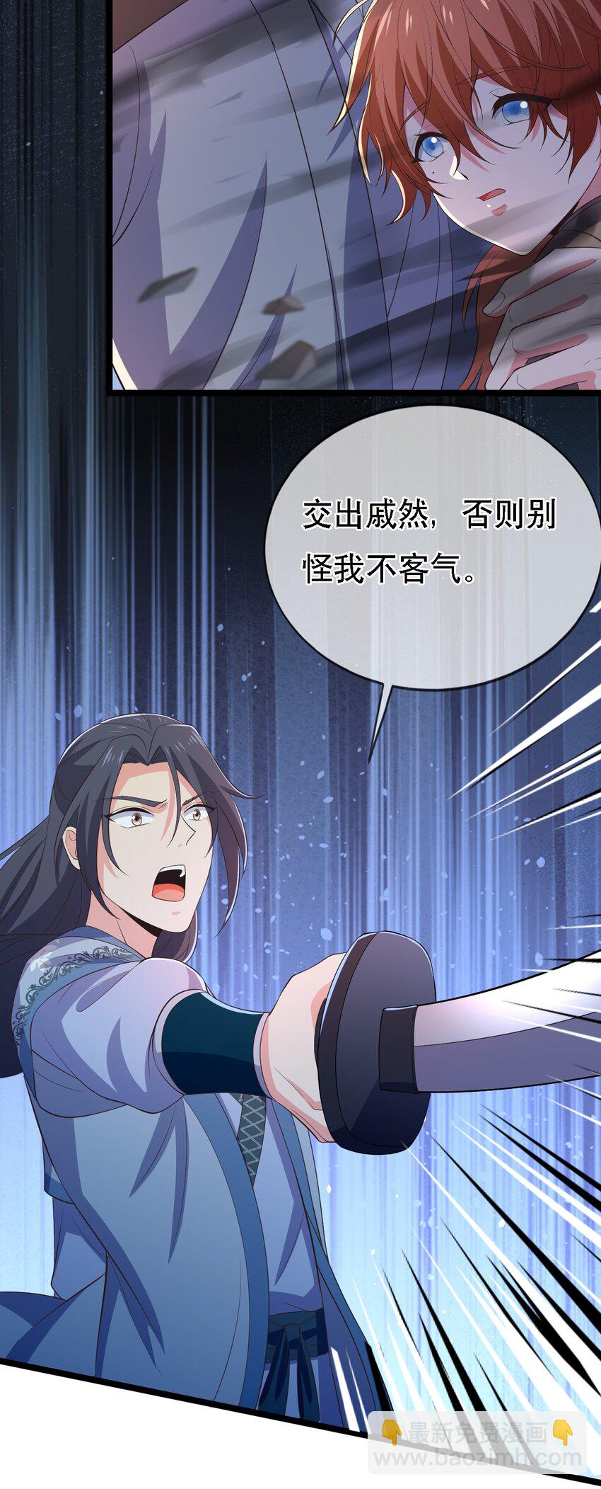 《门派只有我一个渣渣》第113话 对峙 第17页