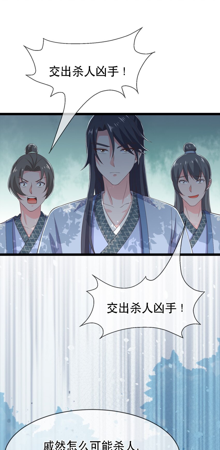 《门派只有我一个渣渣》第113话 对峙 第21页