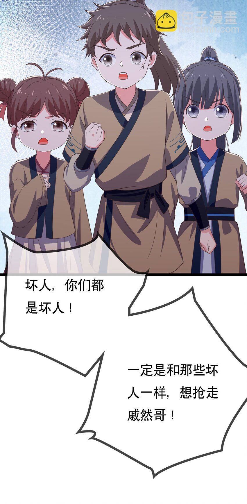 《门派只有我一个渣渣》第113话 对峙 第23页
