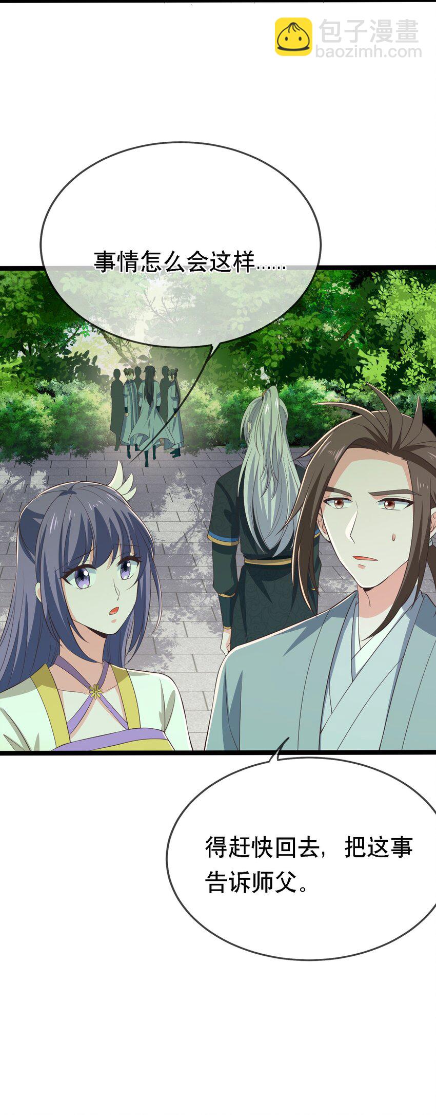 《门派只有我一个渣渣》第113话 对峙 第26页