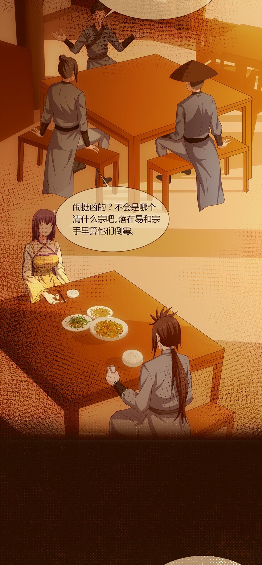 《门派只有我一个渣渣》第113话 对峙 第29页