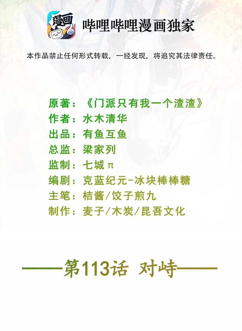 《门派只有我一个渣渣》第113话 对峙 第2页