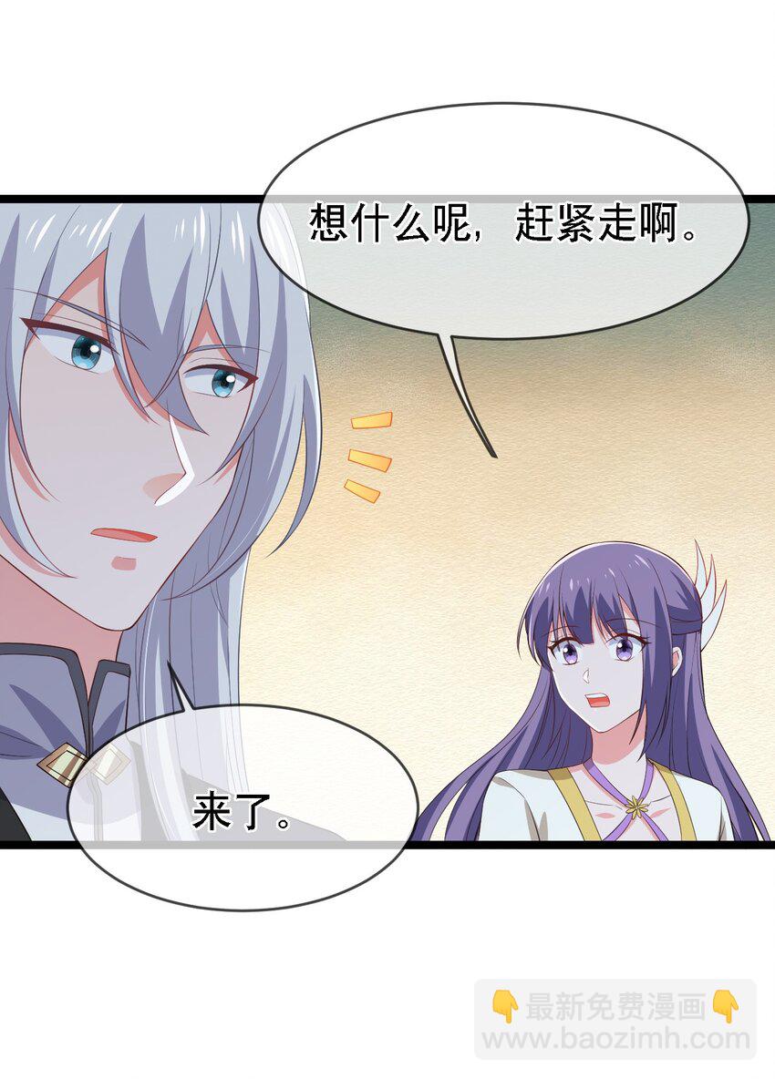 《门派只有我一个渣渣》第113话 对峙 第33页