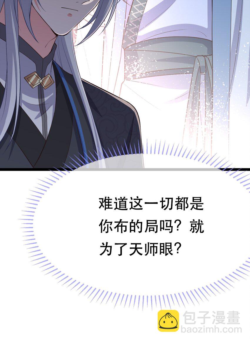 《门派只有我一个渣渣》第113话 对峙 第35页
