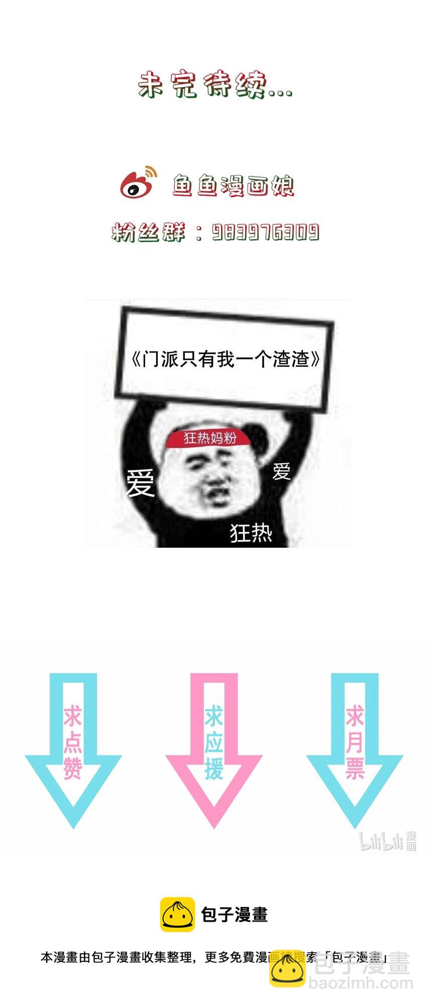 《门派只有我一个渣渣》第113话 对峙 第36页