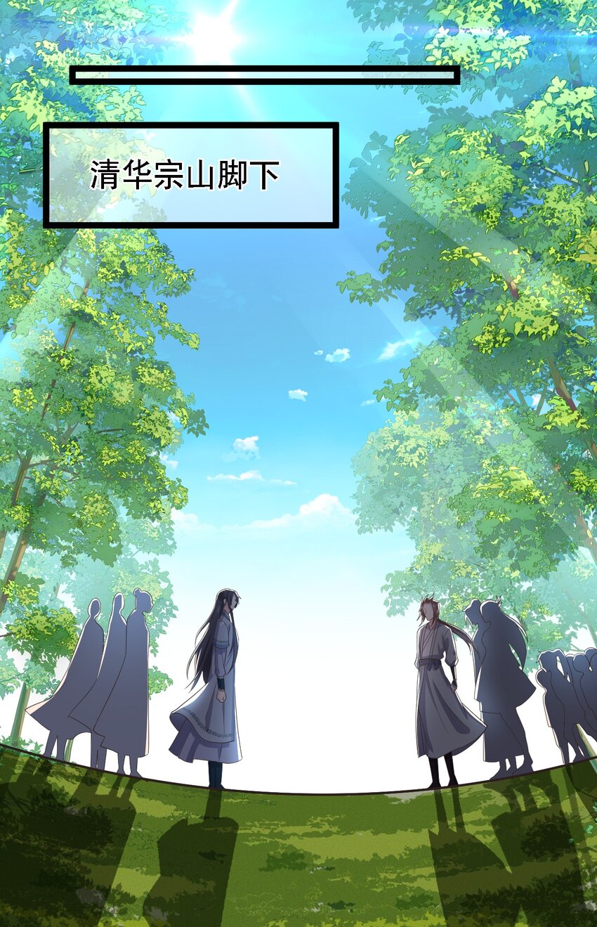 《门派只有我一个渣渣》第113话 对峙 第3页