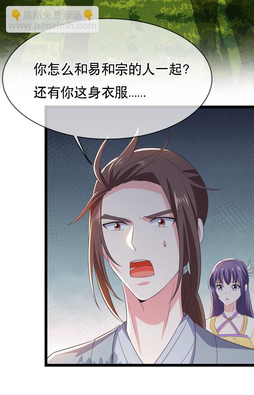 《门派只有我一个渣渣》第113话 对峙 第4页