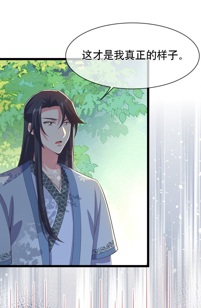 《门派只有我一个渣渣》第113话 对峙 第5页