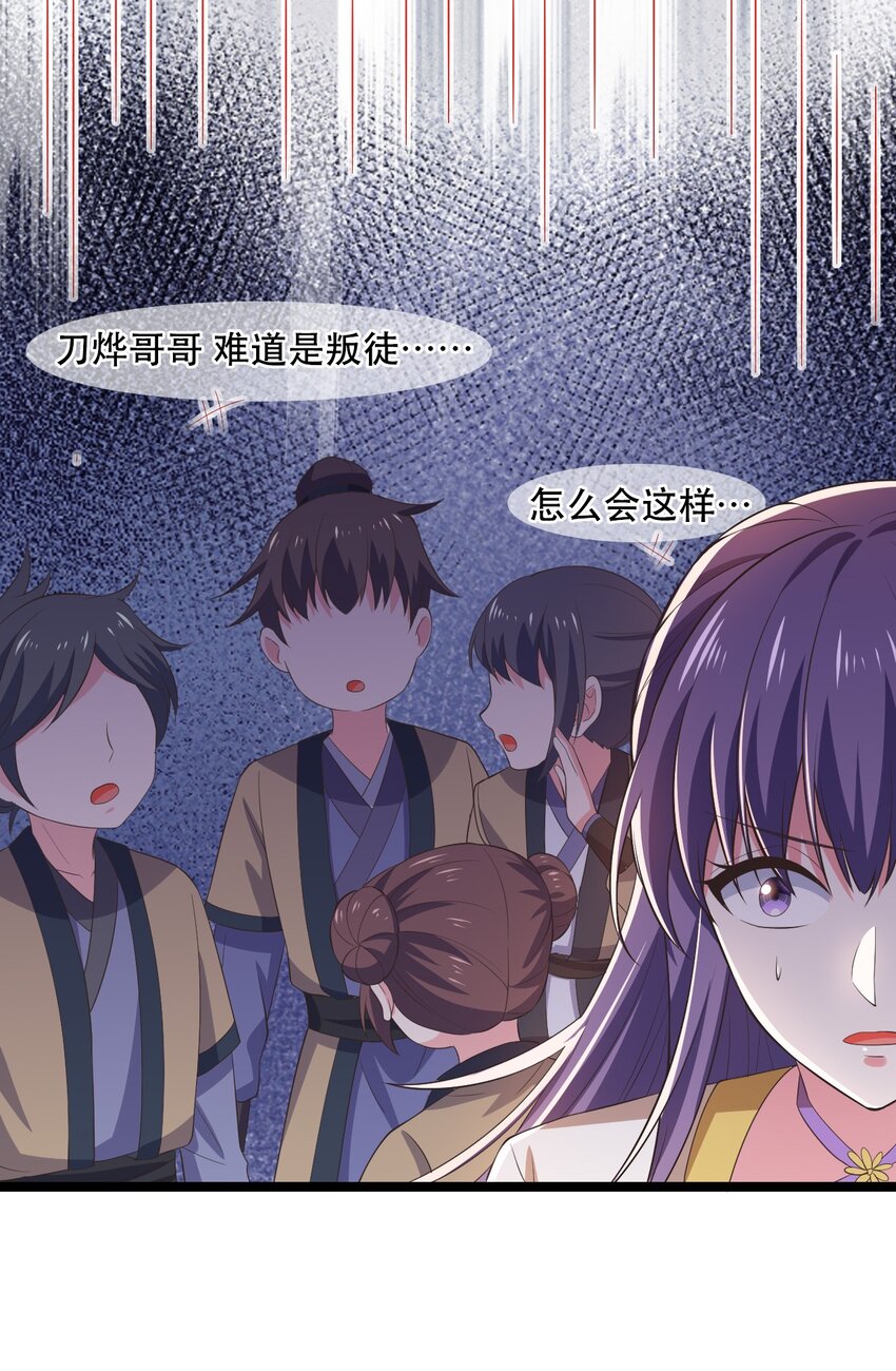 《门派只有我一个渣渣》第113话 对峙 第6页