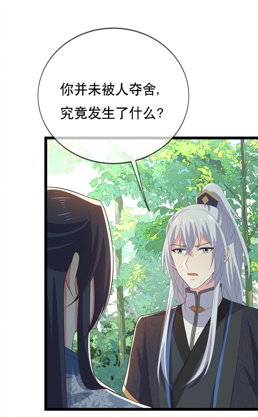 《门派只有我一个渣渣》第113话 对峙 第9页