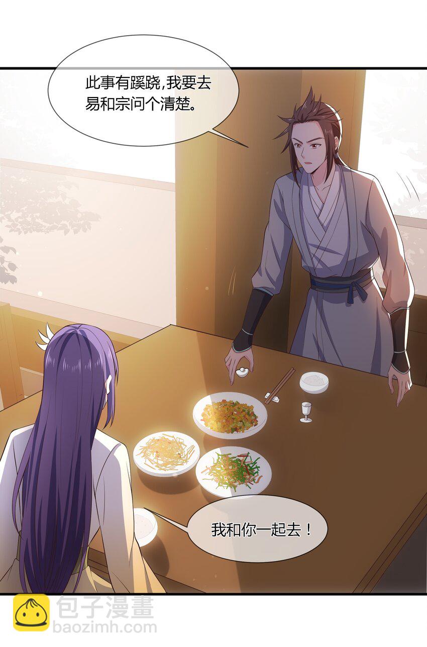 《门派只有我一个渣渣》第110话 埋伏 第10页