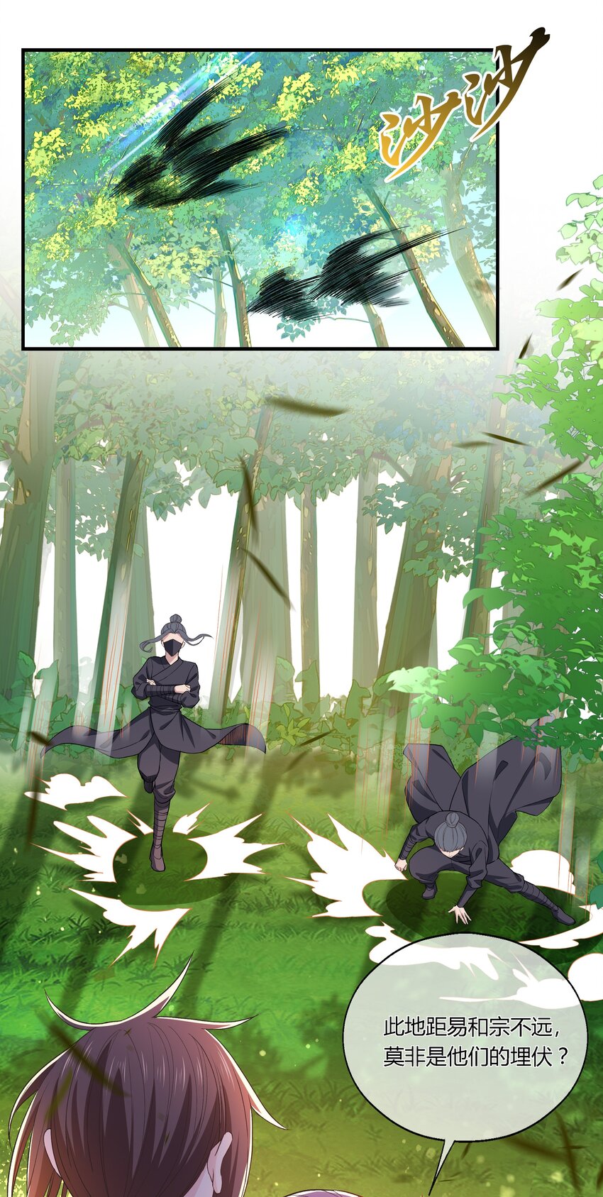 《门派只有我一个渣渣》第110话 埋伏 第18页