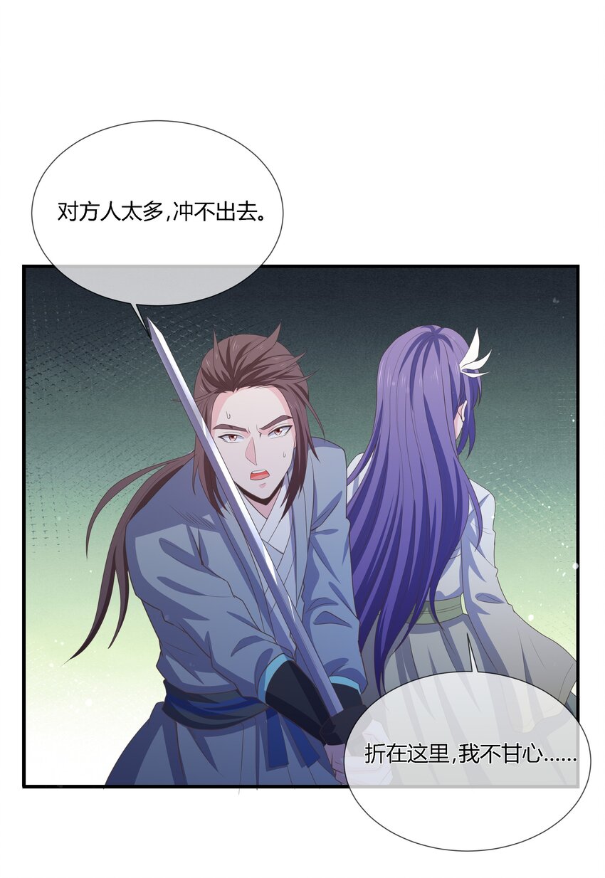 《门派只有我一个渣渣》第110话 埋伏 第26页