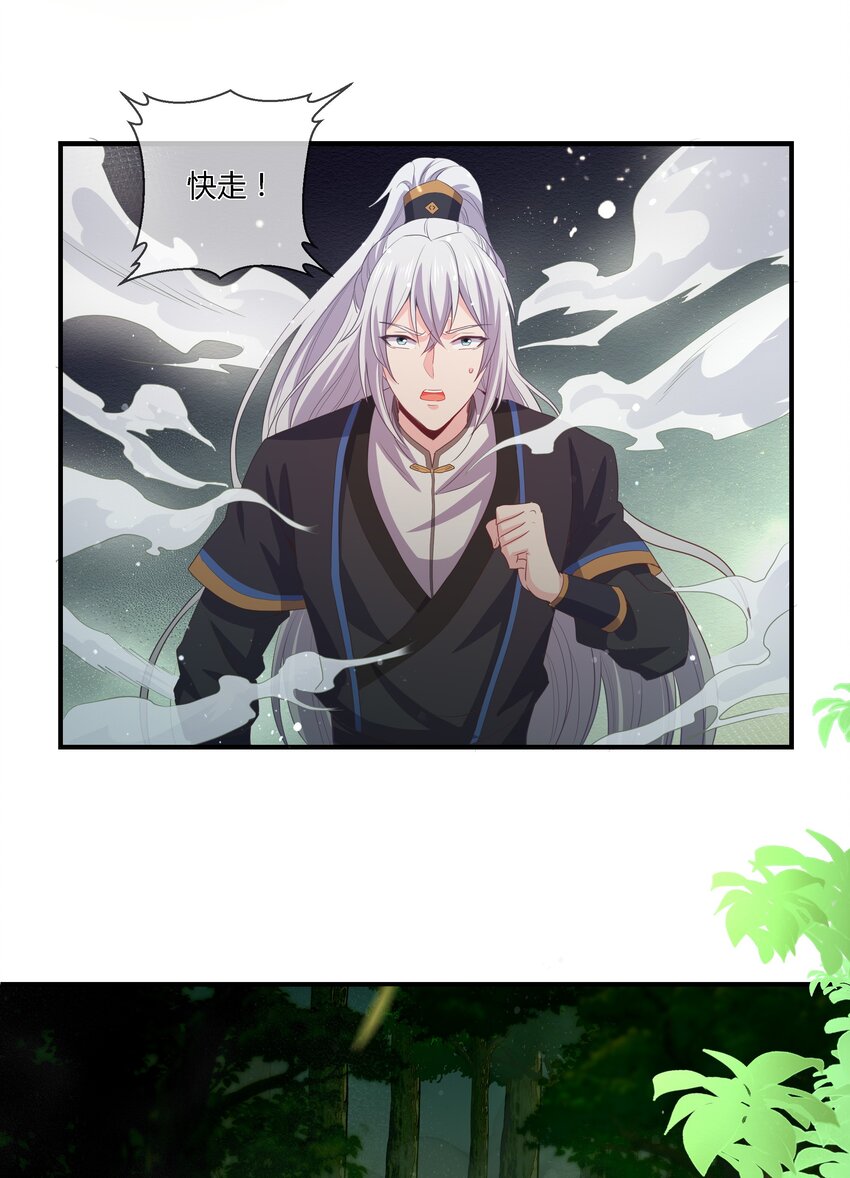 《门派只有我一个渣渣》第110话 埋伏 第28页