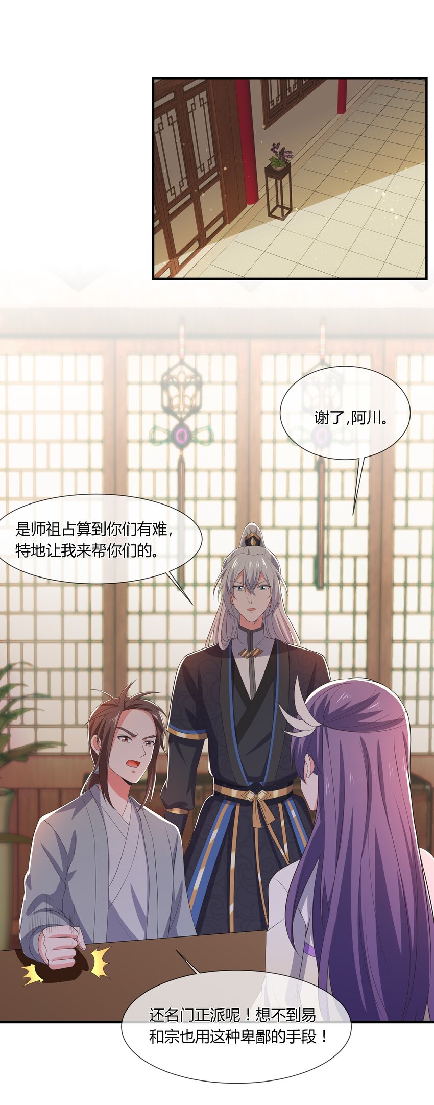 《门派只有我一个渣渣》第110话 埋伏 第30页