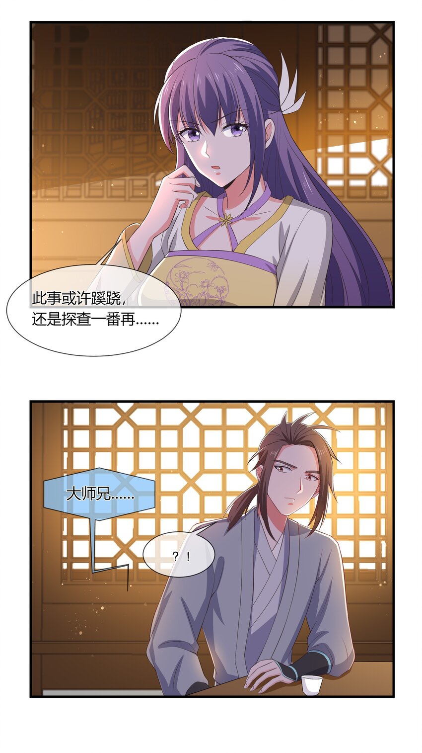 《门派只有我一个渣渣》第110话 埋伏 第31页