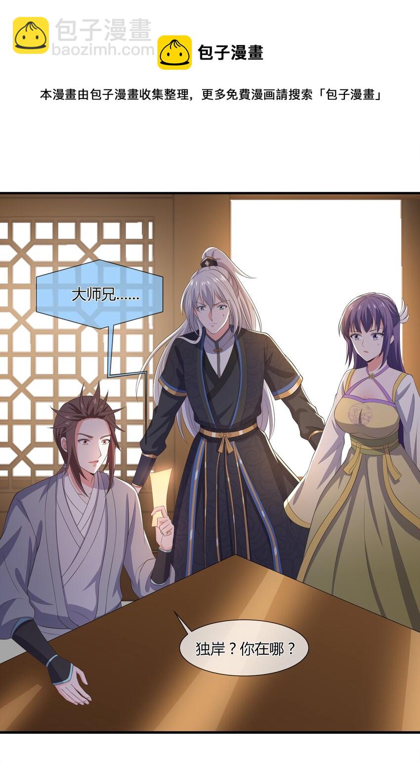《门派只有我一个渣渣》第110话 埋伏 第32页